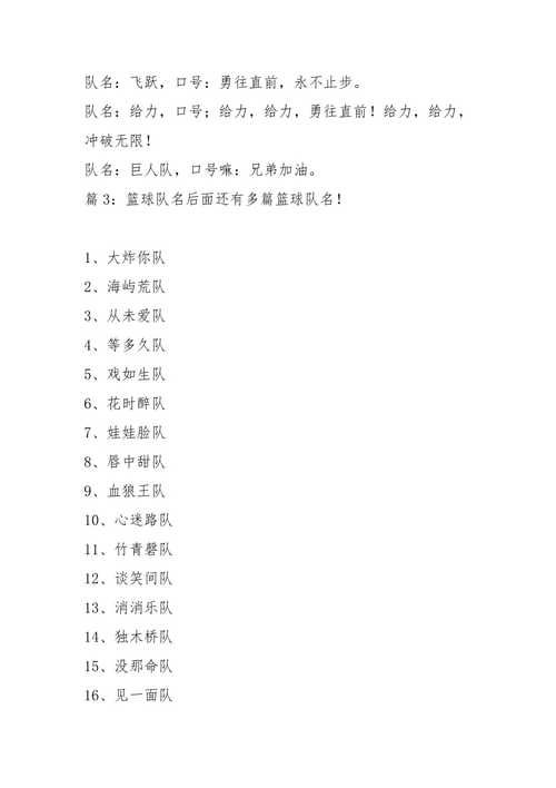 球队起名创意名字大全（球队取什么名比较霸气）