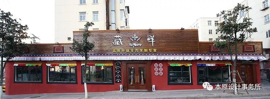 藏式风格店铺名字（藏式风格店铺名字大全）