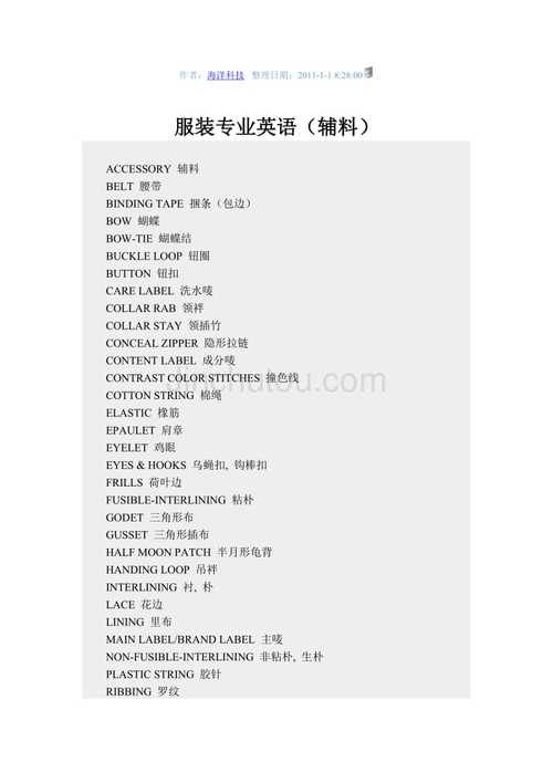 面料和服装公司起名字（面料和服装公司起名字大全）