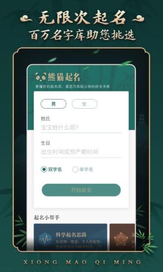 给熊猫宝宝起名字（熊猫宝宝起名字APP）