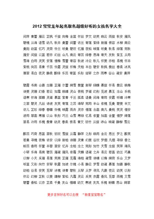 女宝宝起名字范本（女宝宝名字大全）