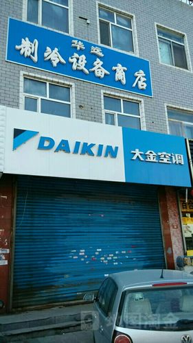 制冷店铺起名大全（制冷店铺起名大全四个字）