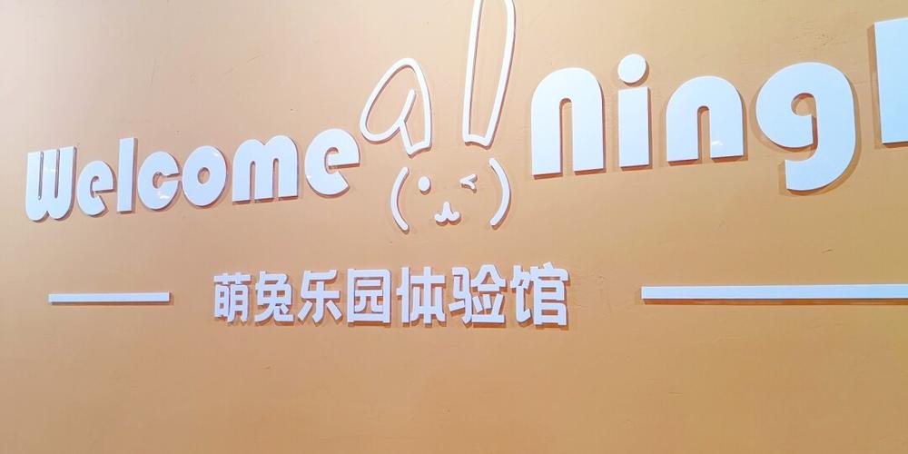 兔子店铺起名大全女（兔子店名叫什么名字）