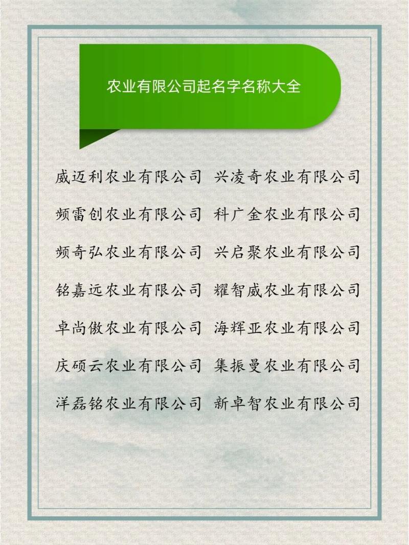 农业公司起名字怎么起得好点（农业公司起名字大全）