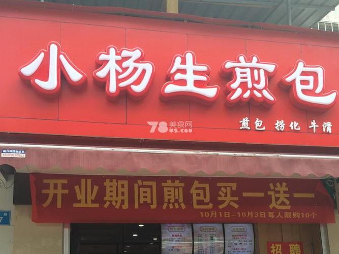 包子生煎店铺起名大全集（生煎包店起名字）