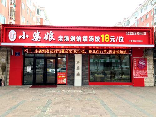饺子汤店铺起名大全集（饺子汤店铺起名大全集图）