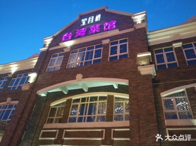 台湾饭店起名字大全（台湾饭店起名字大全大气）