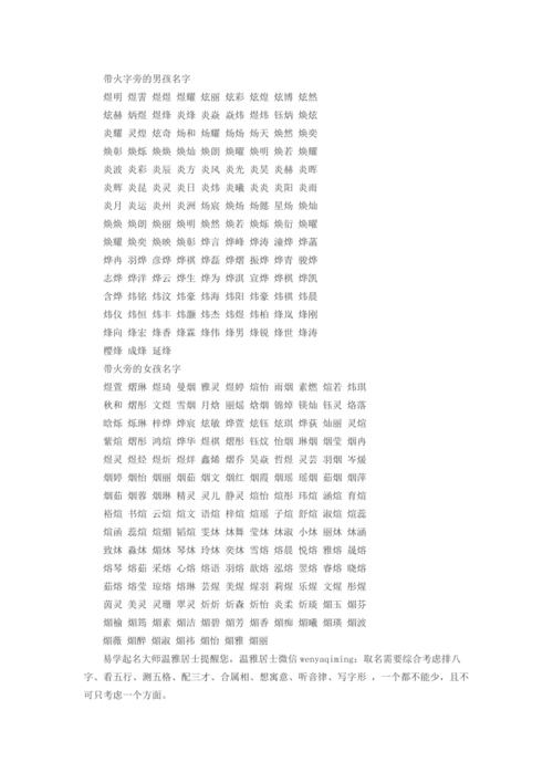 给儿童起名字大全带火字（小孩子带火的名字）