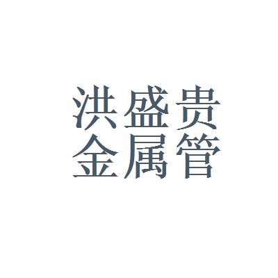 六盘水金融公司起名字大全（六盘水金融公司起名字大全图片）