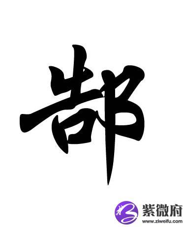 起名字大全郜姓男孩起名（郜的名字好听）