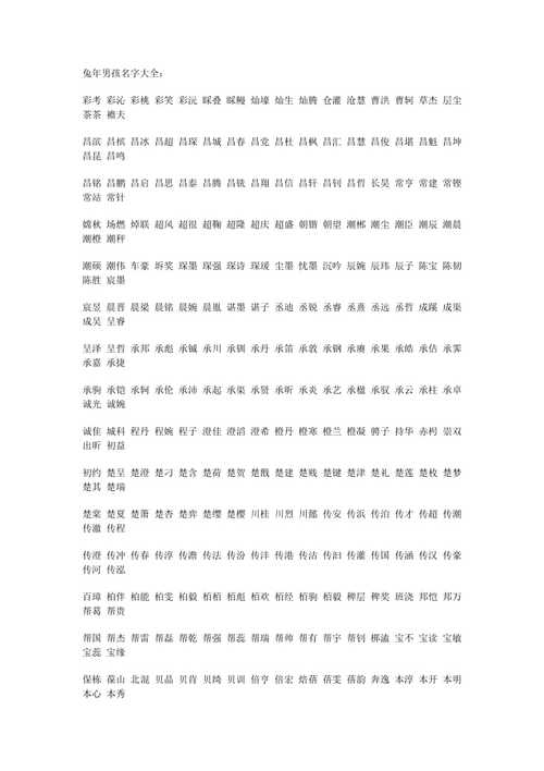 兔年起名男生名字大全集（兔年起名字大全男孩）