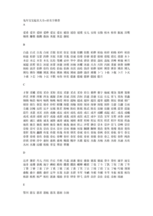 兔年起名男生名字大全集（兔年起名字大全男孩）