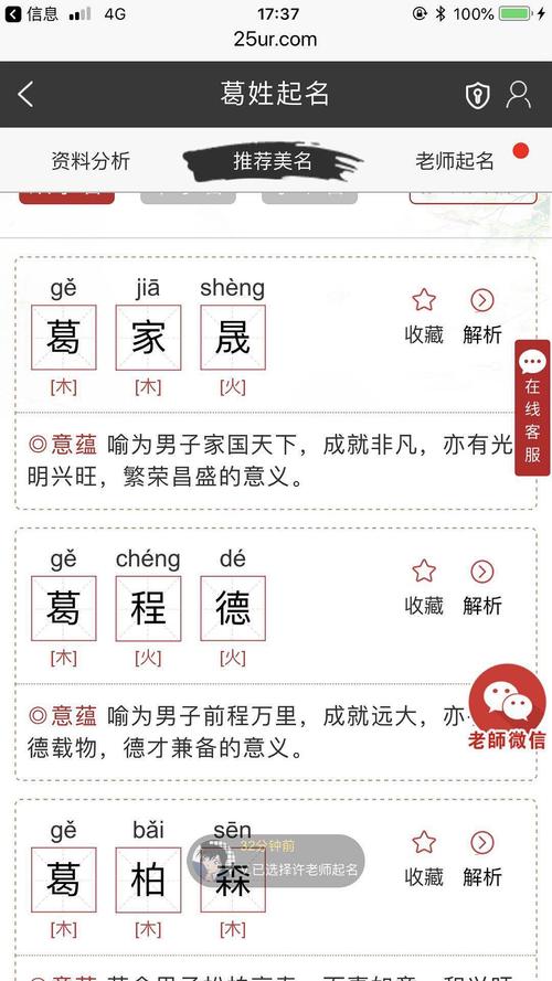 起名字葛男孩名字大全（男孩姓葛叫什么名字好）