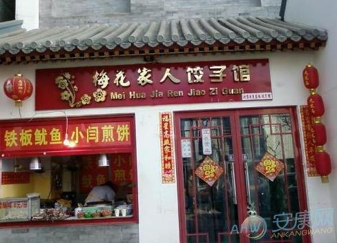 饺子汤店铺起名大全（饺子汤店铺起名大全四个字）