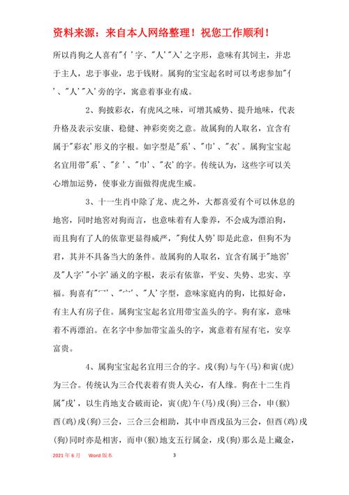 女属狗起名字大全（女属狗起名字大全两个字）