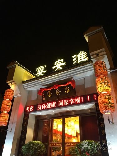 淮安饭店起名字大全（淮安饭店起名字大全四个字）