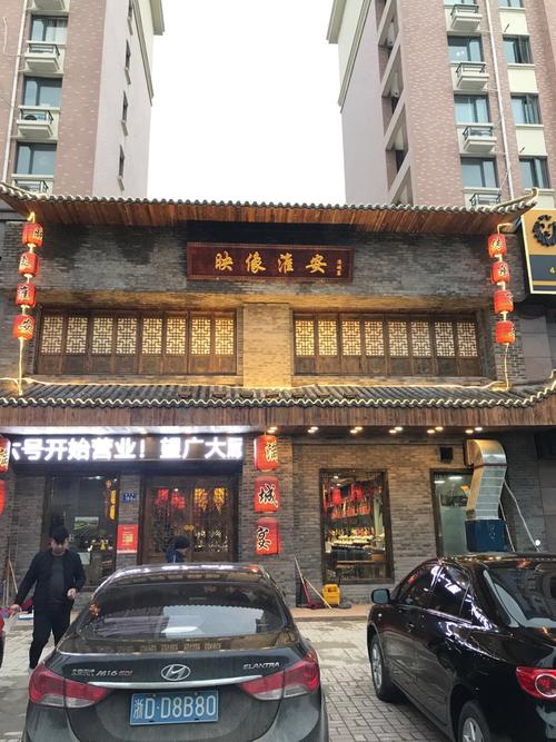 淮安饭店起名字大全（淮安饭店起名字大全四个字）