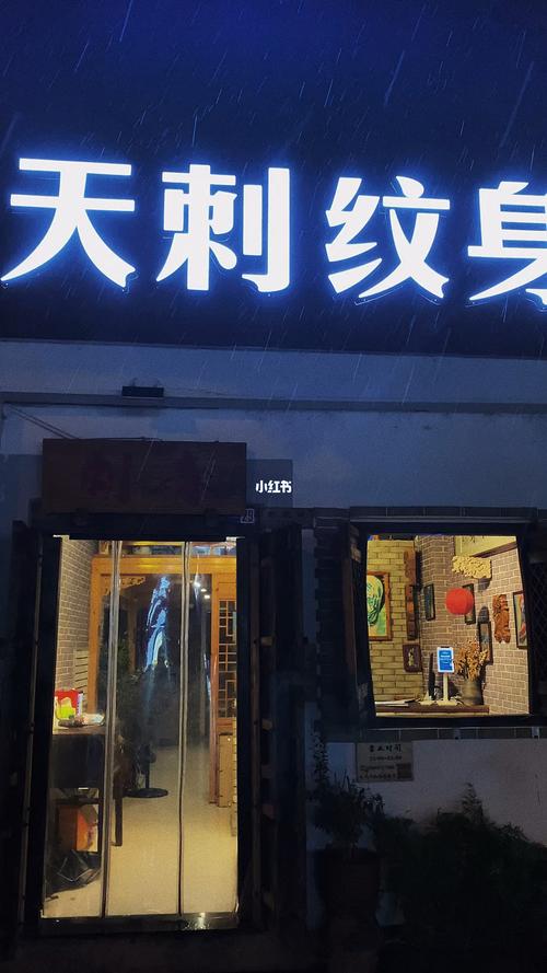 纹身店铺起名大全男（纹身店名字店名大全集）