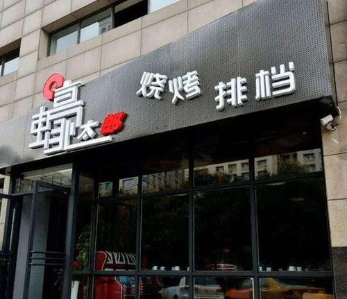 餐厅店铺名字（餐厅店名取名字大全免费）