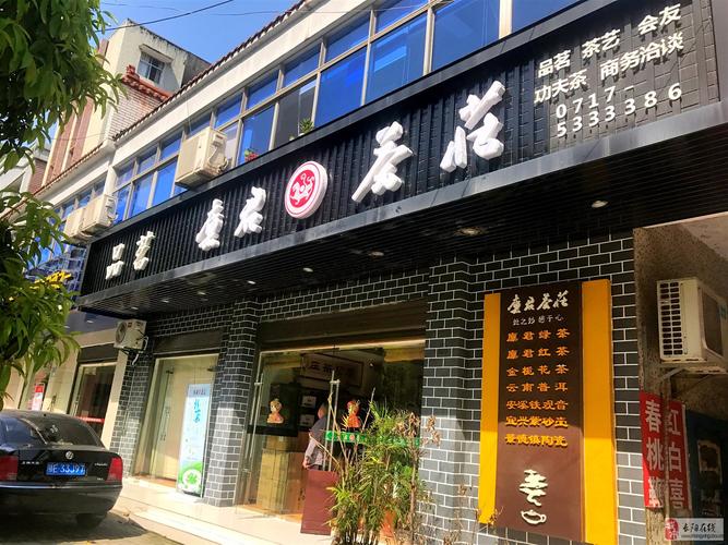 茶艺店铺起名字大全（茶艺店铺起名字大全四个字）