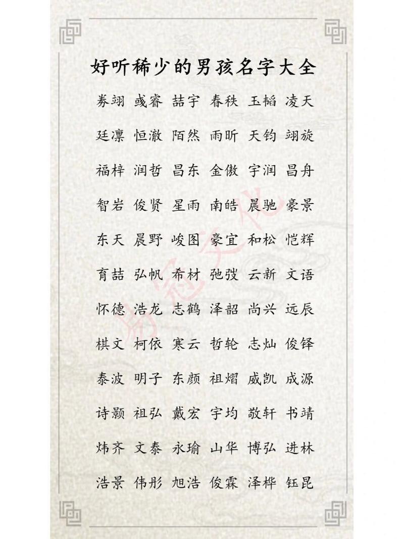 楷字男孩起名字大全（男孩子楷字的名字）