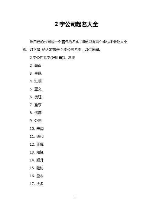 环境公司起名字大全集两个字（环境公司起名字大全集两个字）