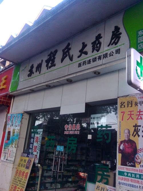苏州药店起名字大全（苏州名药店老字号）