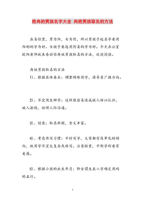 冉姓男宝宝起名字（冉姓男孩取名简单大方）