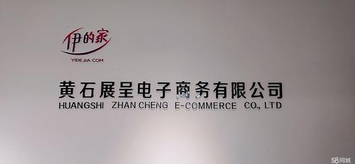 黄石电子商务公司起名字字（电子商务公司 名字）