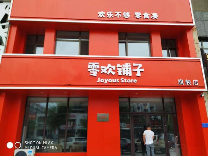 虚拟零食店铺起名字大全（网店零食铺的名字大全）