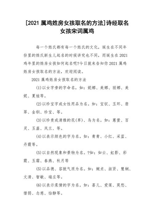 属鸡女孩名字起名字大全（属鸡女孩名字大全集）