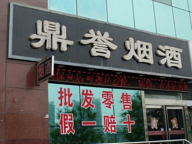 代理烟酒店铺起名大全两字（烟酒店铺起名个性时尚）