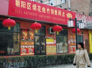 烟花礼炮店起名名字大全（烟花爆竹商店起名）