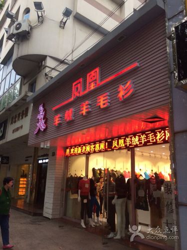 羊毛衫店铺起名大全男（开羊毛衫店起个什么名字洋气）