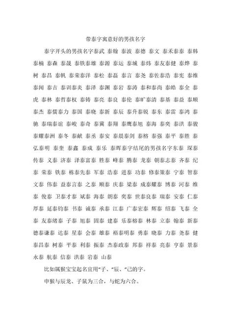 公司起名字带泰字好不好（公司名字带泰字的）