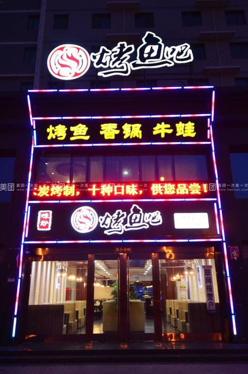 烤鱼片店铺起名字大全（烤鱼的店名字大全）