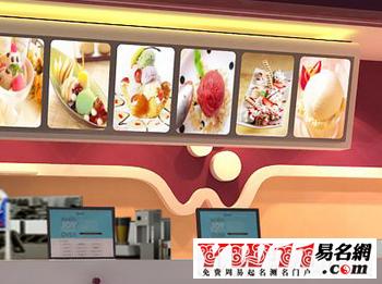 手工雪糕店铺起名大全（手工雪糕店铺起名大全及寓意）