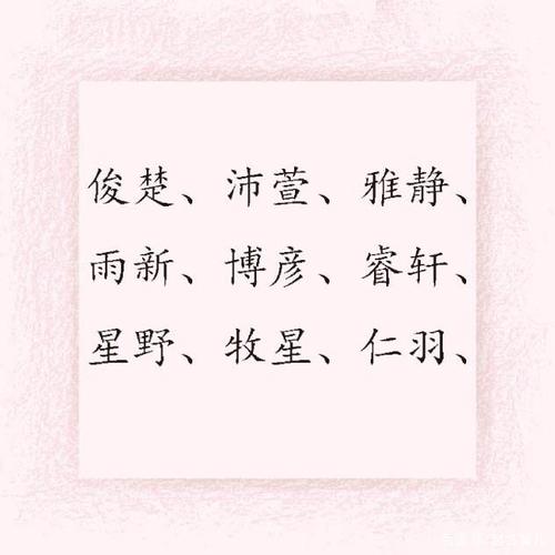 起名字猪女宝宝（猪宝宝女孩名字宜用字）