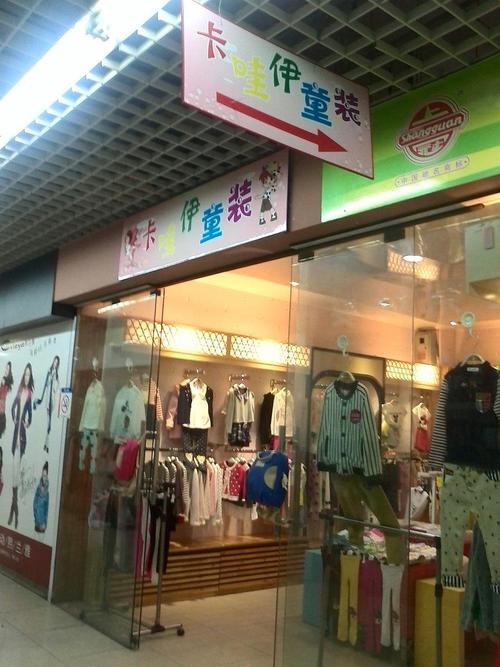 童装小个子店铺起名大全（小型童装店）