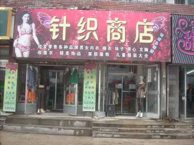 针织女装店铺起名字大全（针织女装店有趣的名字）