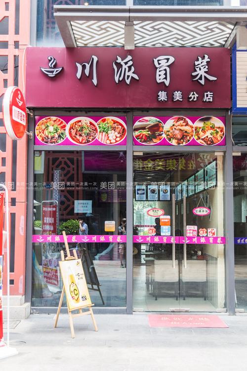 冒菜店铺起名字大全集女（冒菜店的名字 时尚有创意）