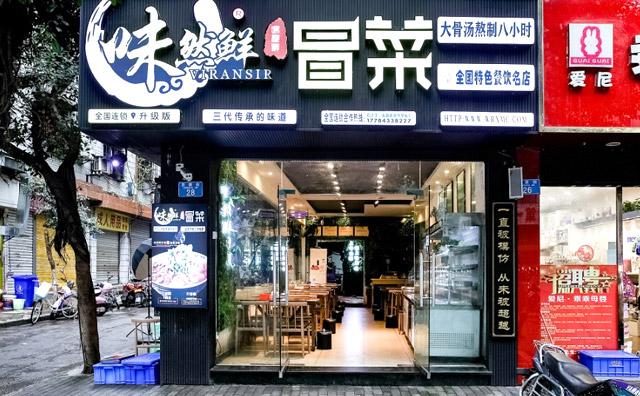 冒菜店铺起名字大全集女（冒菜店的名字 时尚有创意）