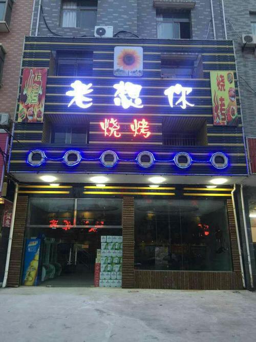 烧烤网店铺起名字大全（创意的烧烤店铺名字大全）