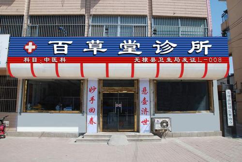中药调肤店铺起名大全集（中药调肤店铺起名大全集）