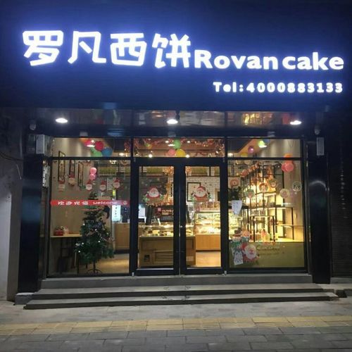 店铺起名大全烘焙店名（好听有创意的烘焙店名字大全）