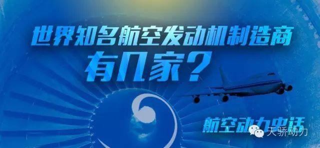 航空发动机公司起名字（著名航空发动机制造商）