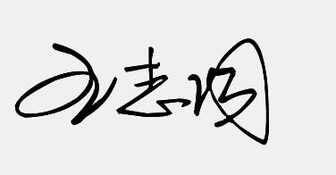 王志起名字大全（王志名字后面配什么好）