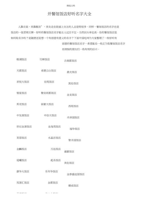 王子饭店起名游戏名字大全（王子饭店图片）