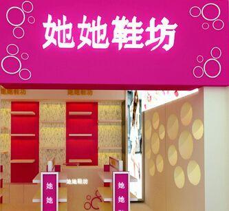 女鞋网上店铺起名字大全（女鞋网上店铺起名字大全集）