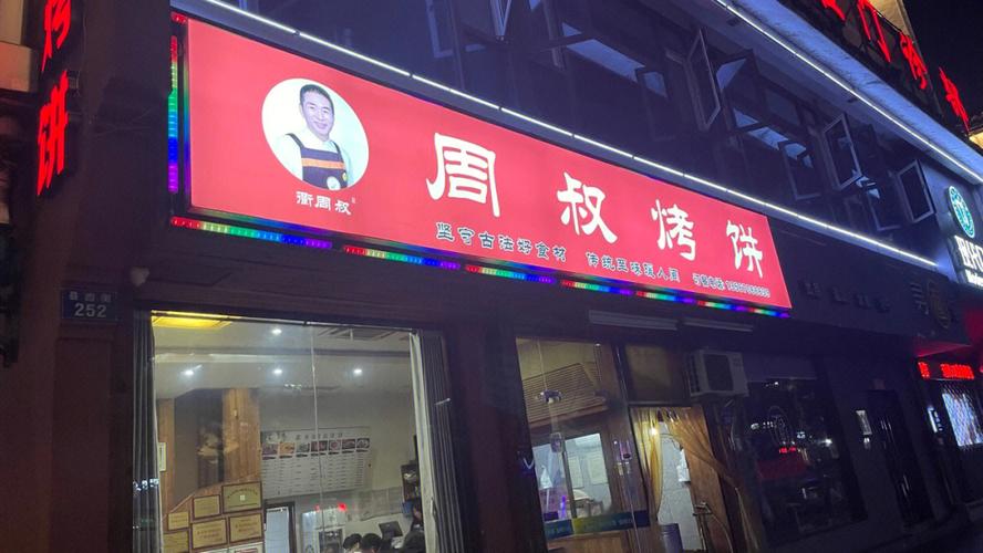 炭烤饼店铺起名大全（烤饼店名字时尚洋气）